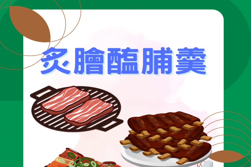 膾炙醢脯羹