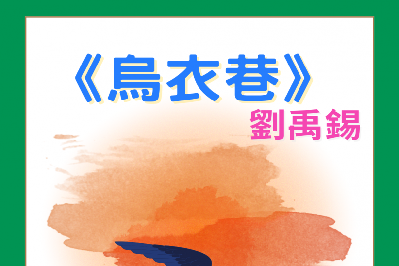 烏衣巷