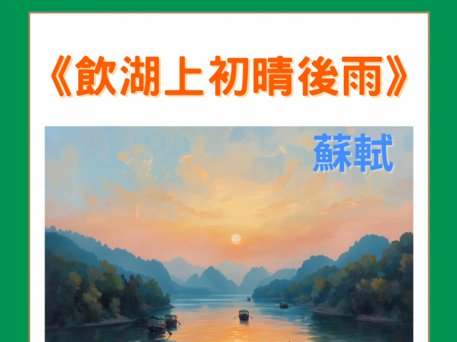飲湖上初晴後雨