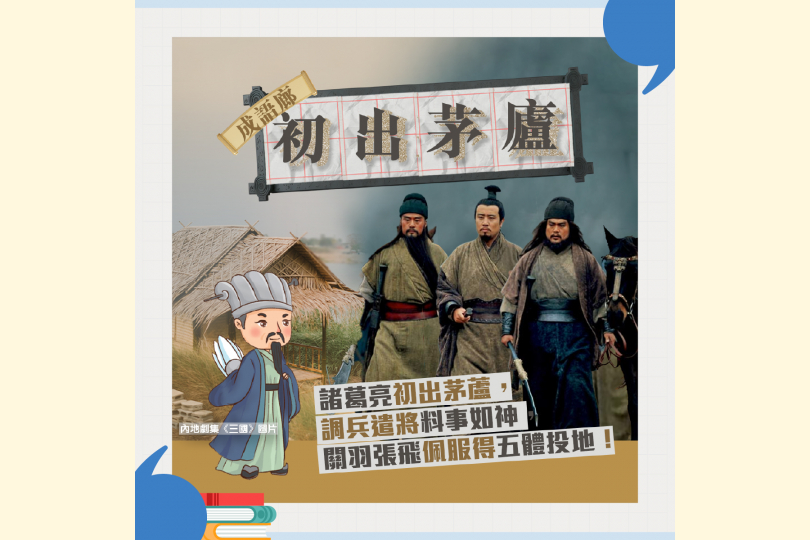 24_06_初出茅廬_1200x1200