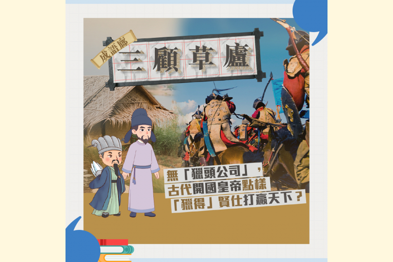 19_01_三顧草廬_1200x1200