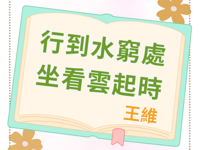 行到水窮處