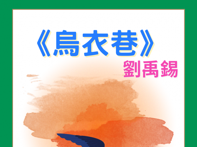 烏衣巷