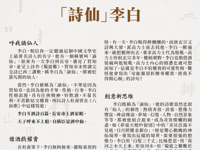 Singtao_4thChineseQuiz_Ad09_ST_QP_164x263