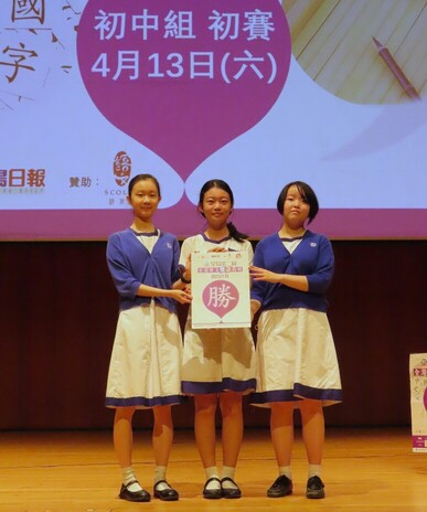 本頁圖片/檔案 - 四強之一_拔萃女書院