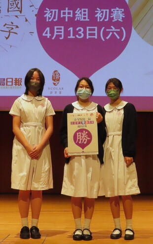 本頁圖片/檔案 - 四強之一_聖母書院