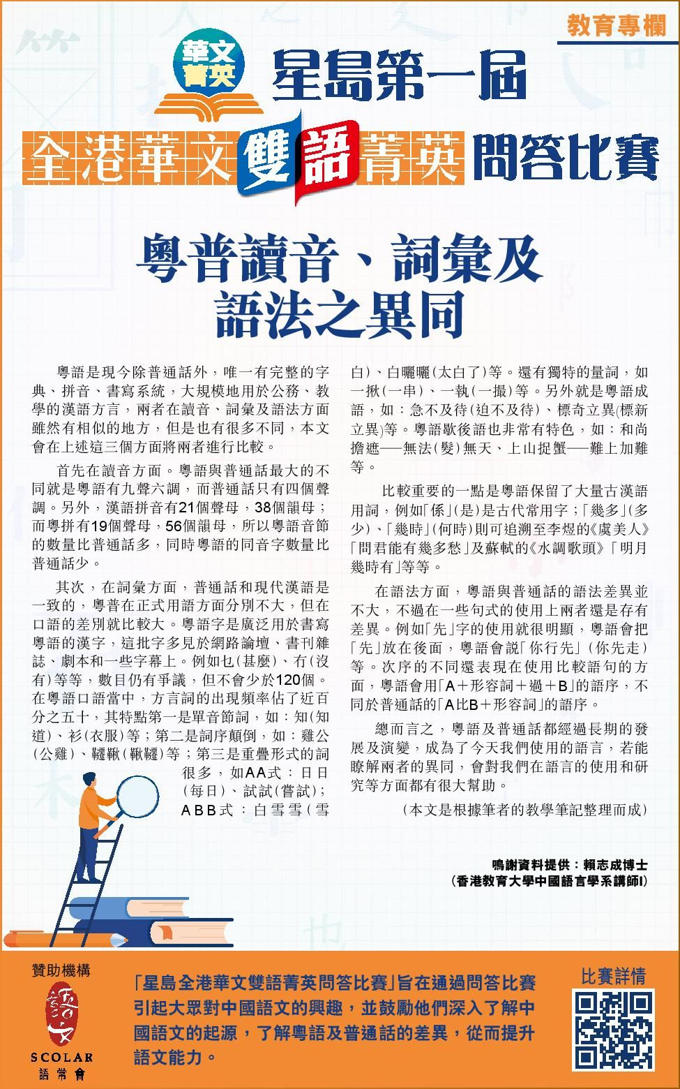 本頁圖片/檔案 - STQP_CQG1st_02_粵普讀音_Scolar_9Feb2023_v3-page-001